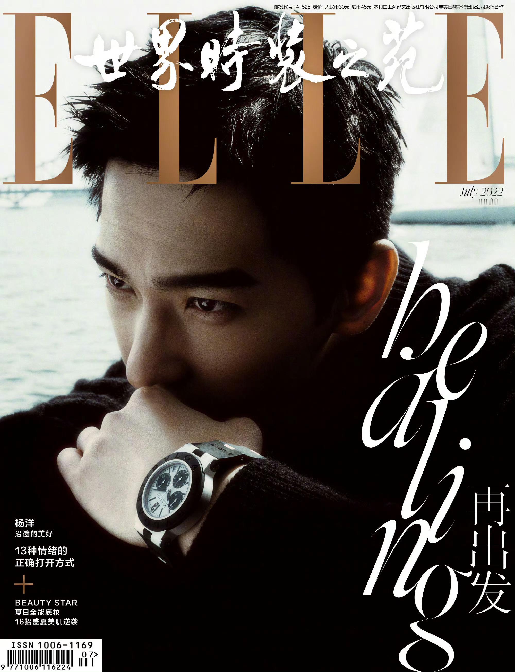 杨洋ELLE6月刊封面预告热点现场杨洋杨洋的时尚表现力很强，那《凡人修仙