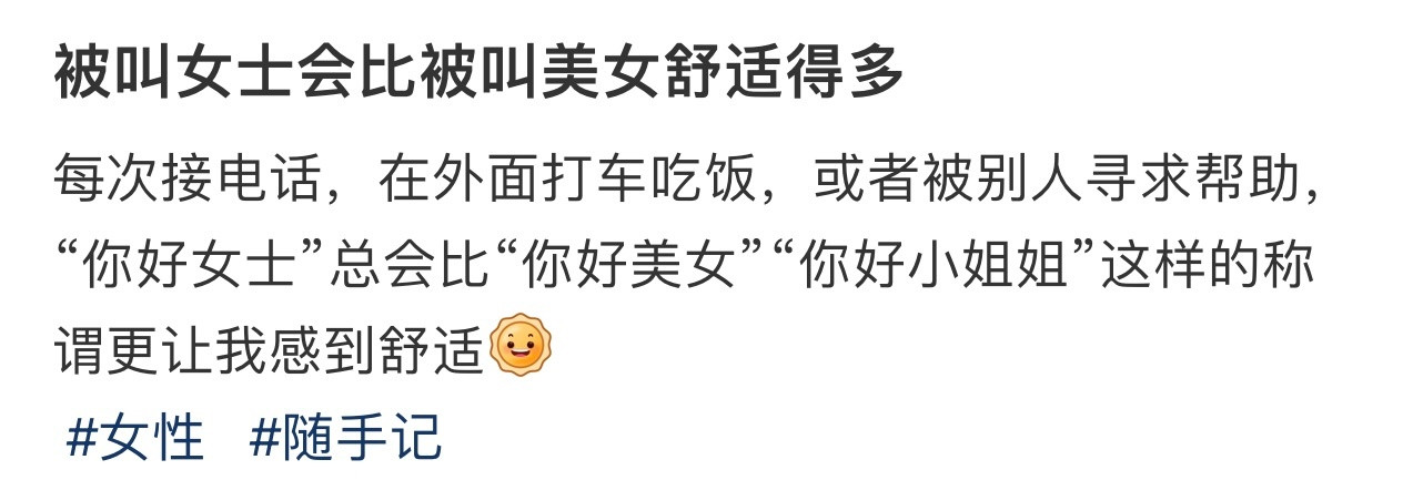 被叫女士会比被叫美女舒适得多！！！