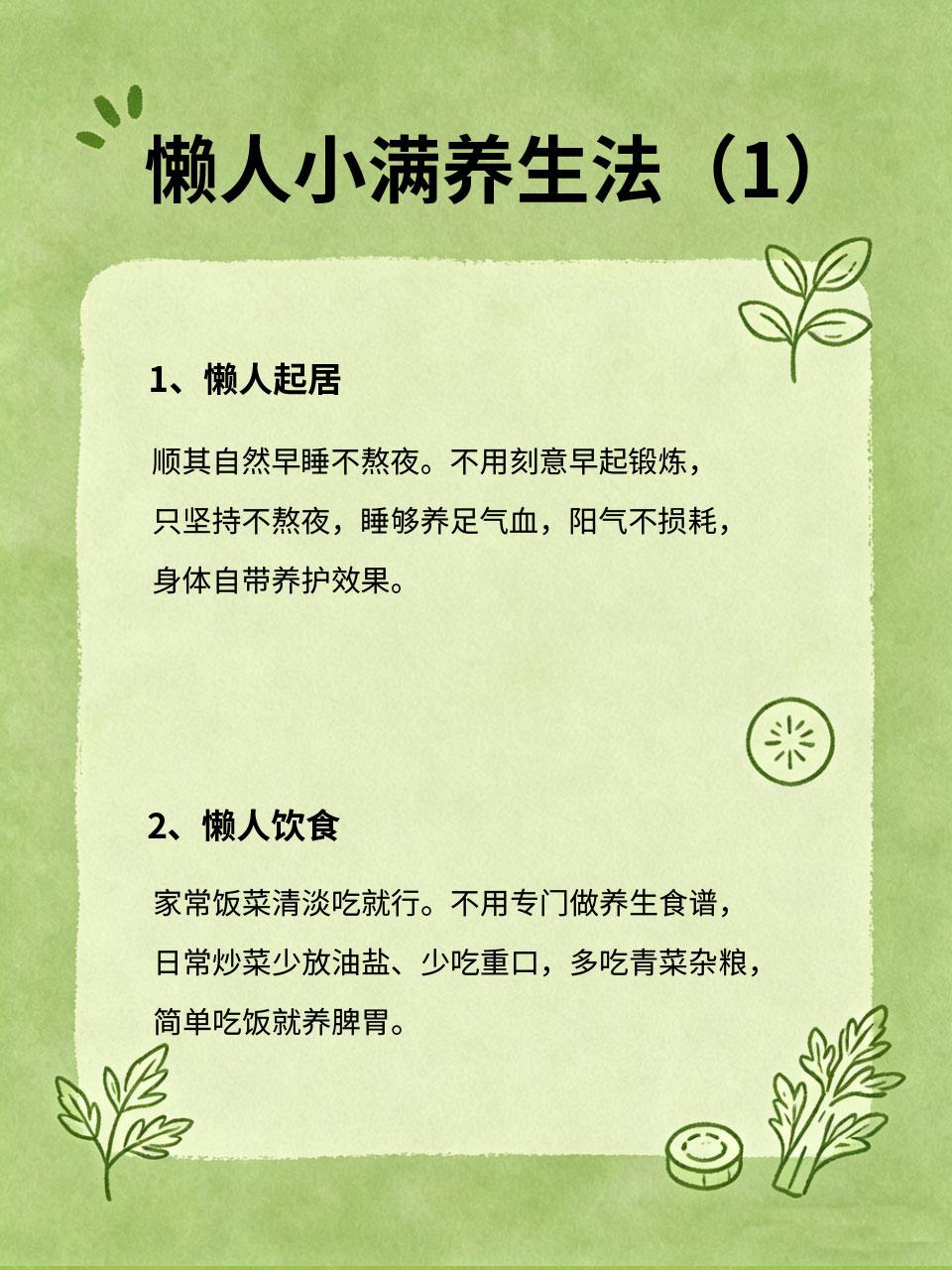 懒人小满养生法，不用进补也很健康不想煲汤煮药膳🍲、不想刻意健身进补🏋️，懒