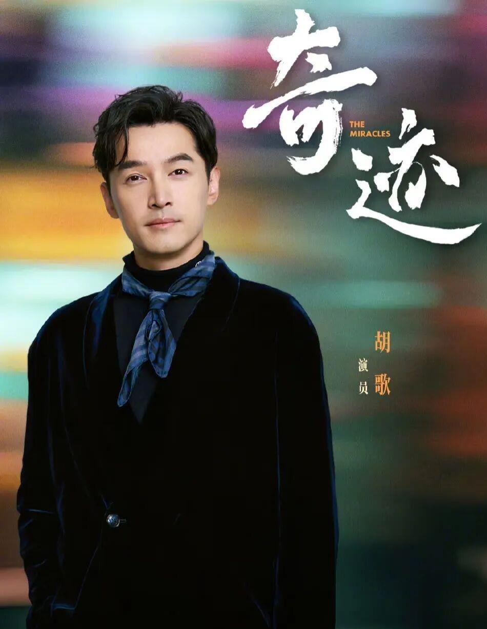 央视新剧《奇迹》火了！深圳街头“扫地僧”，才是真王炸胡歌、张颂文主演的新剧《