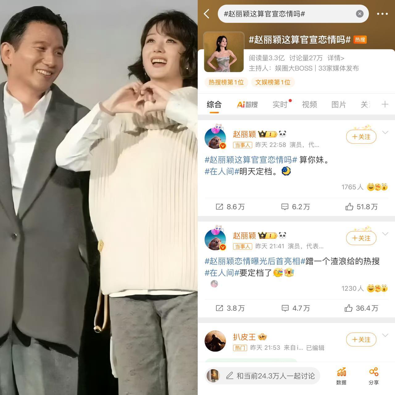 赵丽颖情商还有待提高深夜回应恋情热搜飙脏话🤬一小时后央视发文：“请学会表达