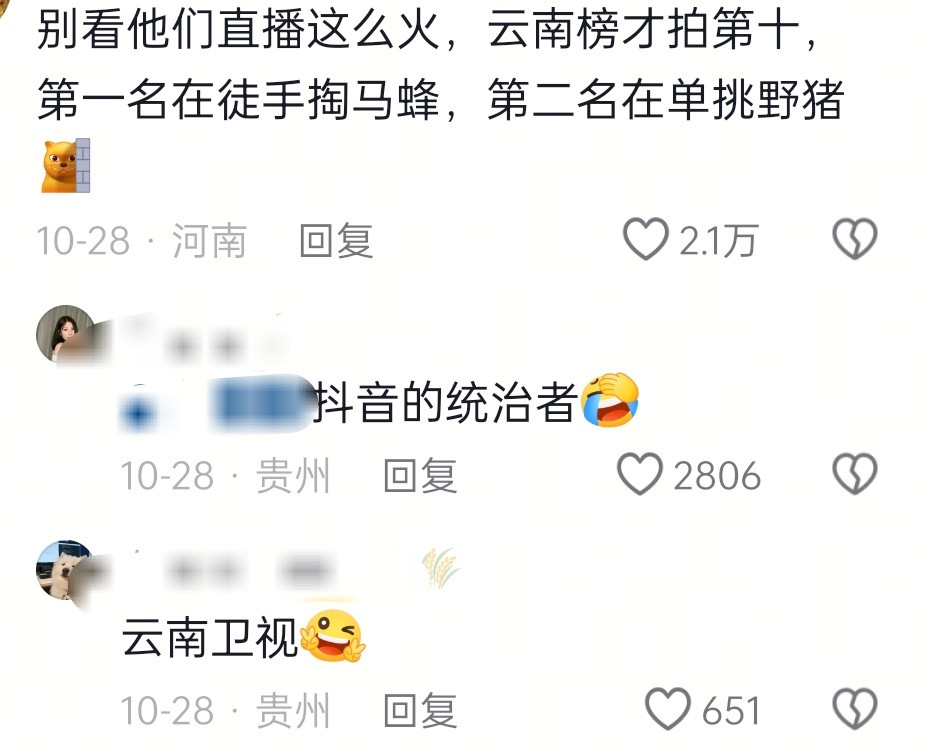 云南ip，抖音起号圣体把抖音玩成云南卫视[笑着哭]​​​