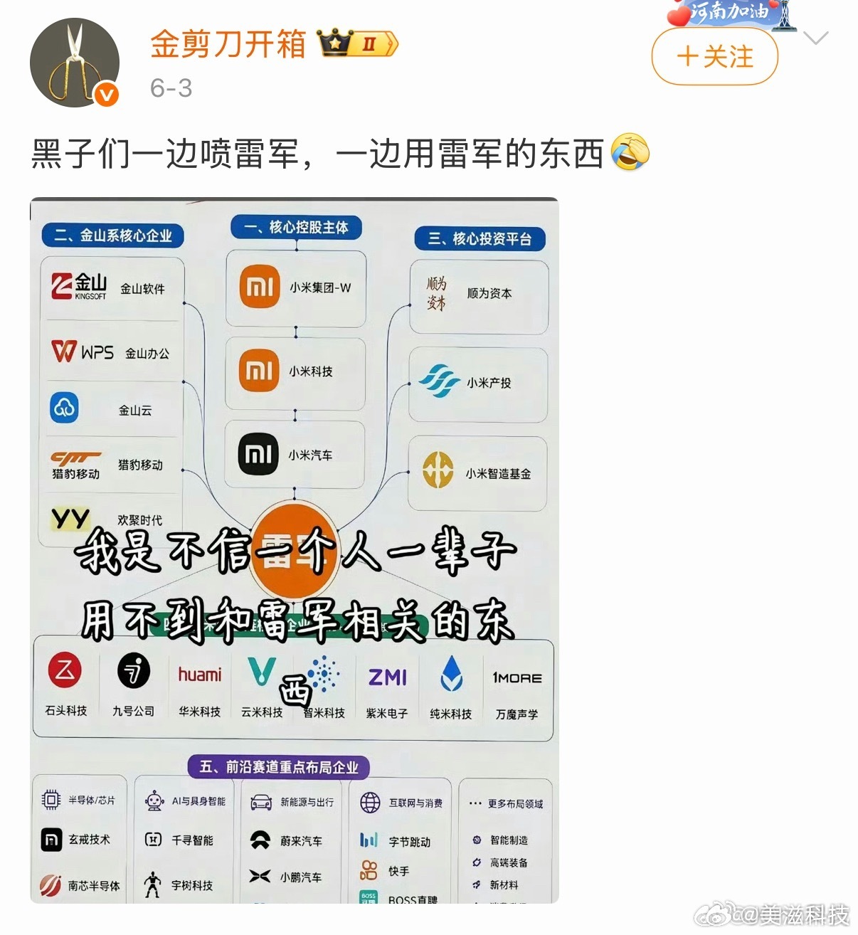 大家欠雷总太多了，买起来吧，买买买！华为小米AI上岛小米玄戒O3芯片性能曝光