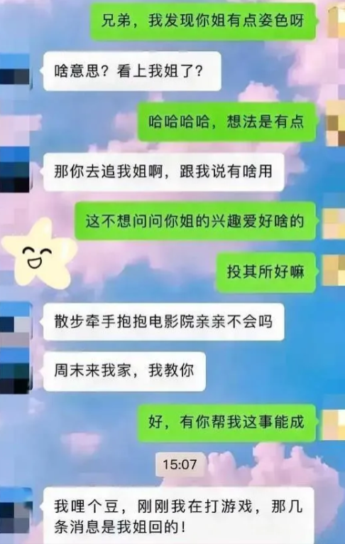 姐：你这该死的弟弟，看我回头怎么收拾你！