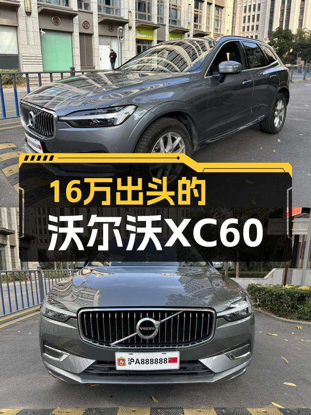 2021款沃尔沃XC60, 16万出头体验北欧豪华, 家用出行新选择?