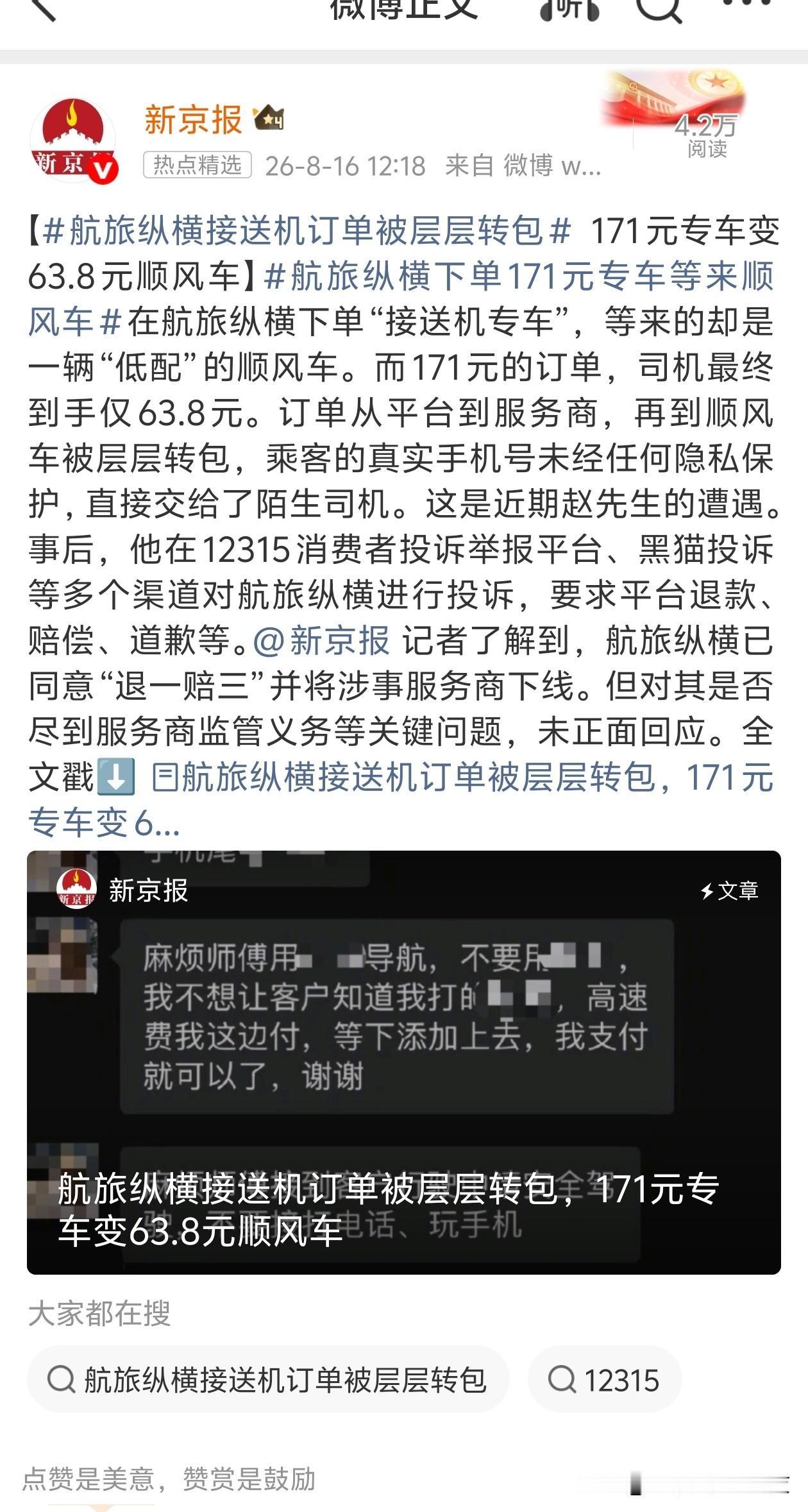 打车这个利润真的大，那么多平台干转包抽水。