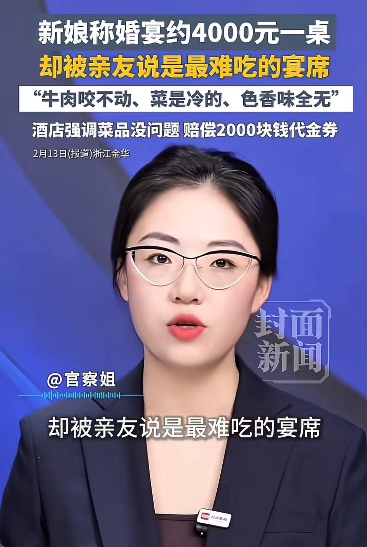 新娘称婚宴约4000元一桌，却被亲友吐槽“是最难吃的宴席”！新娘崩溃：“花了这么