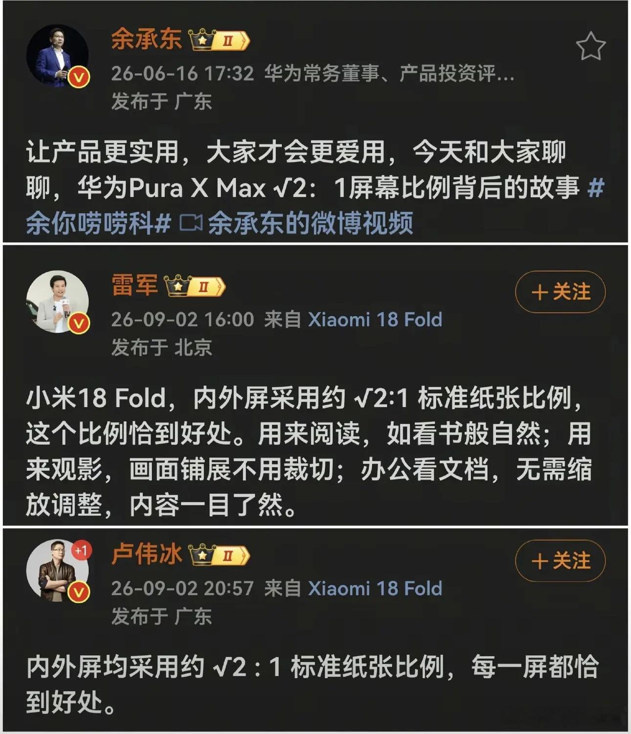 雷大炮，我说咱能不能有自己的一个高端机的家族化设计，至少你把你17后背板的设计放在18fold上也行