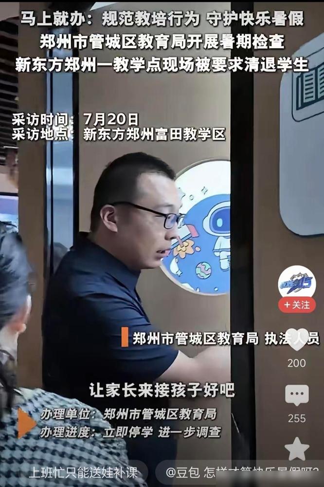 新东方被查，到底培训机构该不该补课，如何有效落实国家双减政策呢作为双职工宝妈