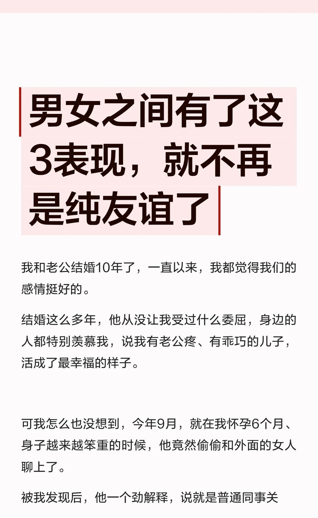 男女之间有了这3表现，就不再是纯友谊了丈夫多次与第三者聊天，我虽未揭发，但内心