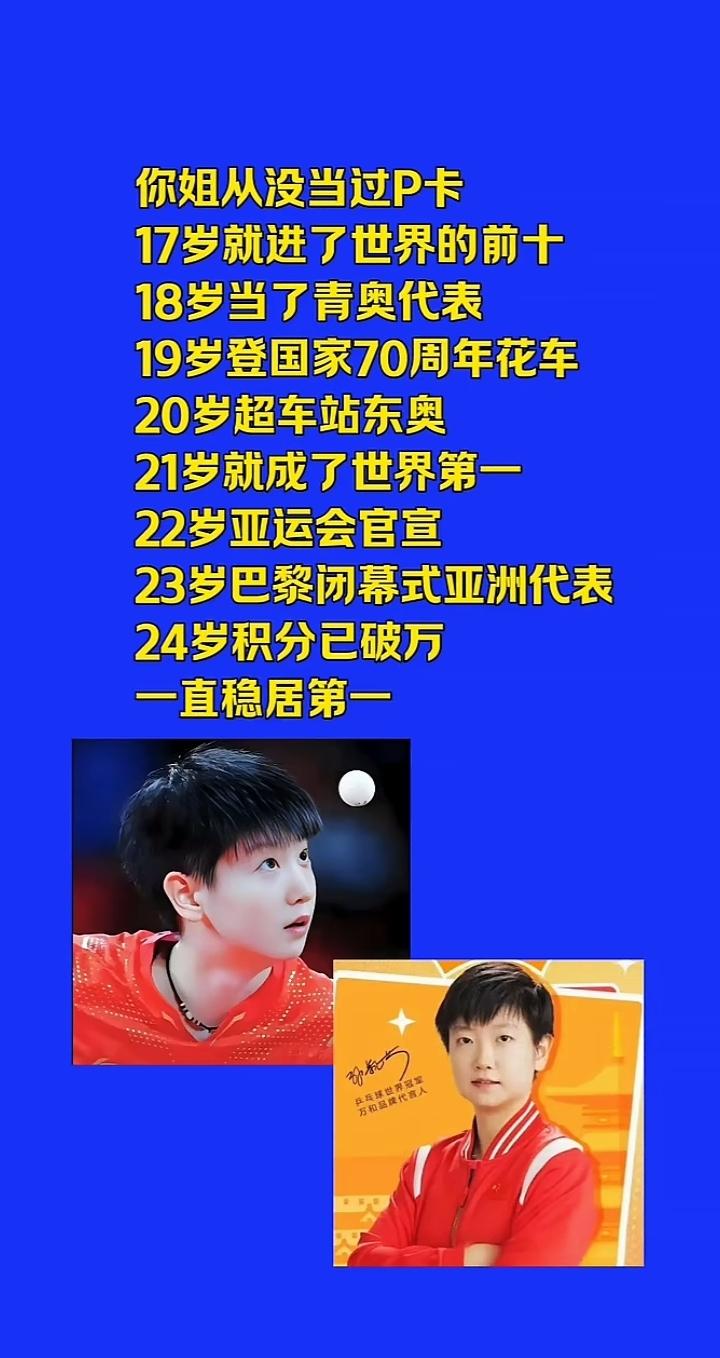 我是从巴奥后迷恋上孙颖莎的。那时，网上铺天盖地的“饭圈”声让我去认真了解了一下孙