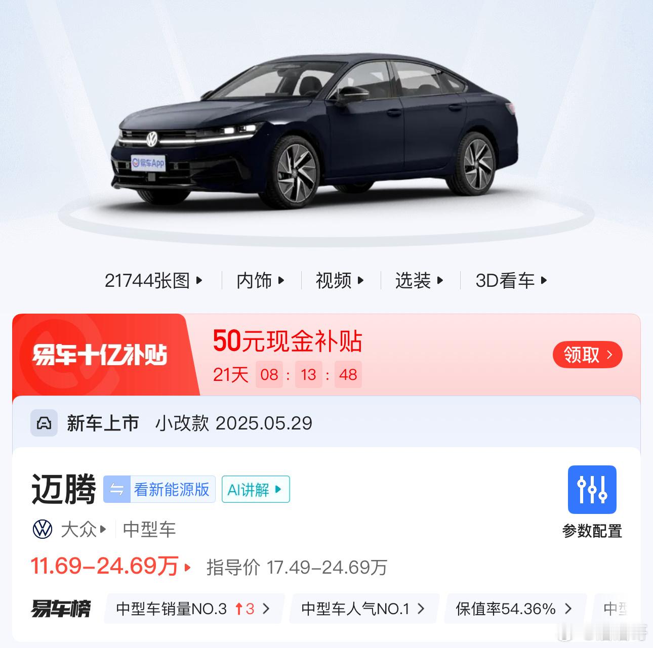 迈腾……11万多了？………​​​