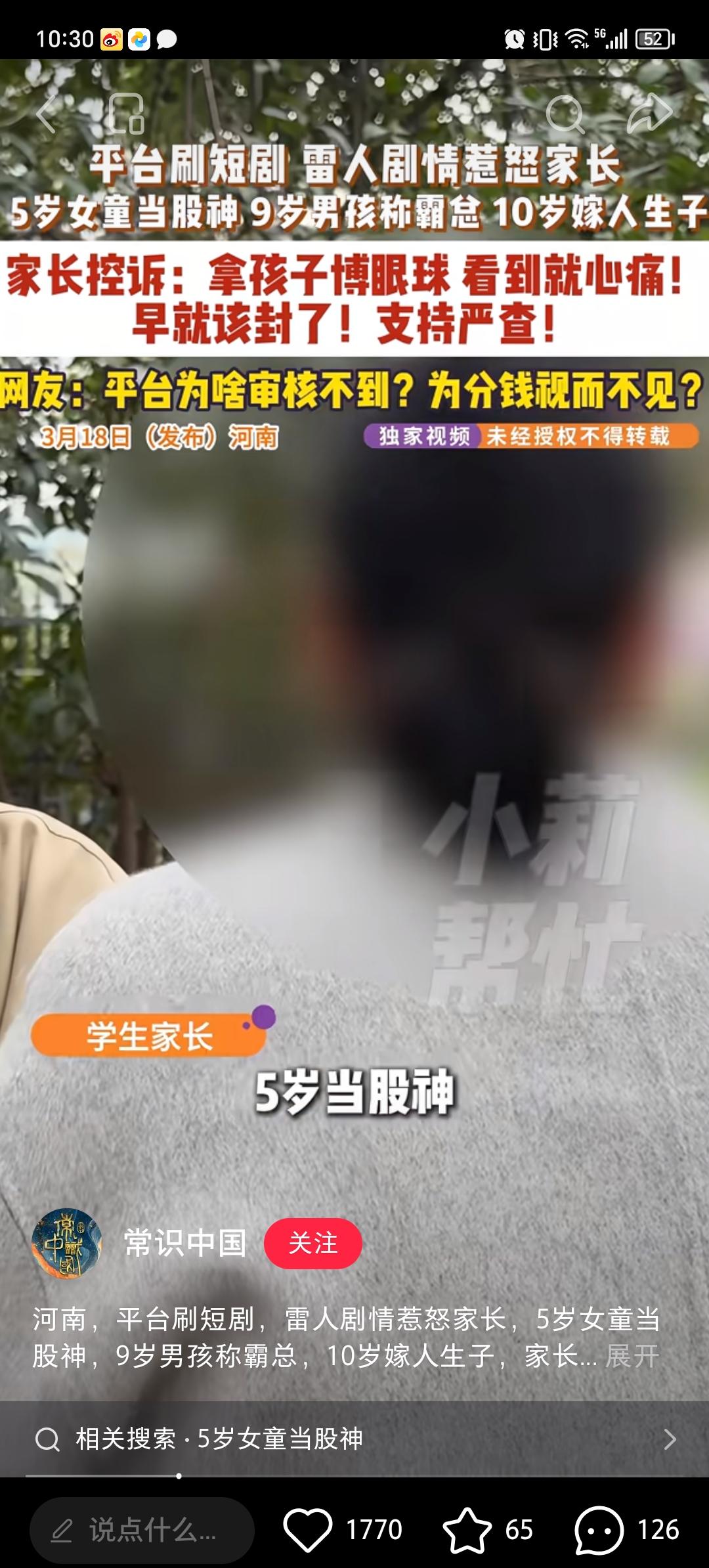 短剧真的要好好整改了！不是资金问题，也不是剧情问题，而是居然设定雷人剧情，5岁