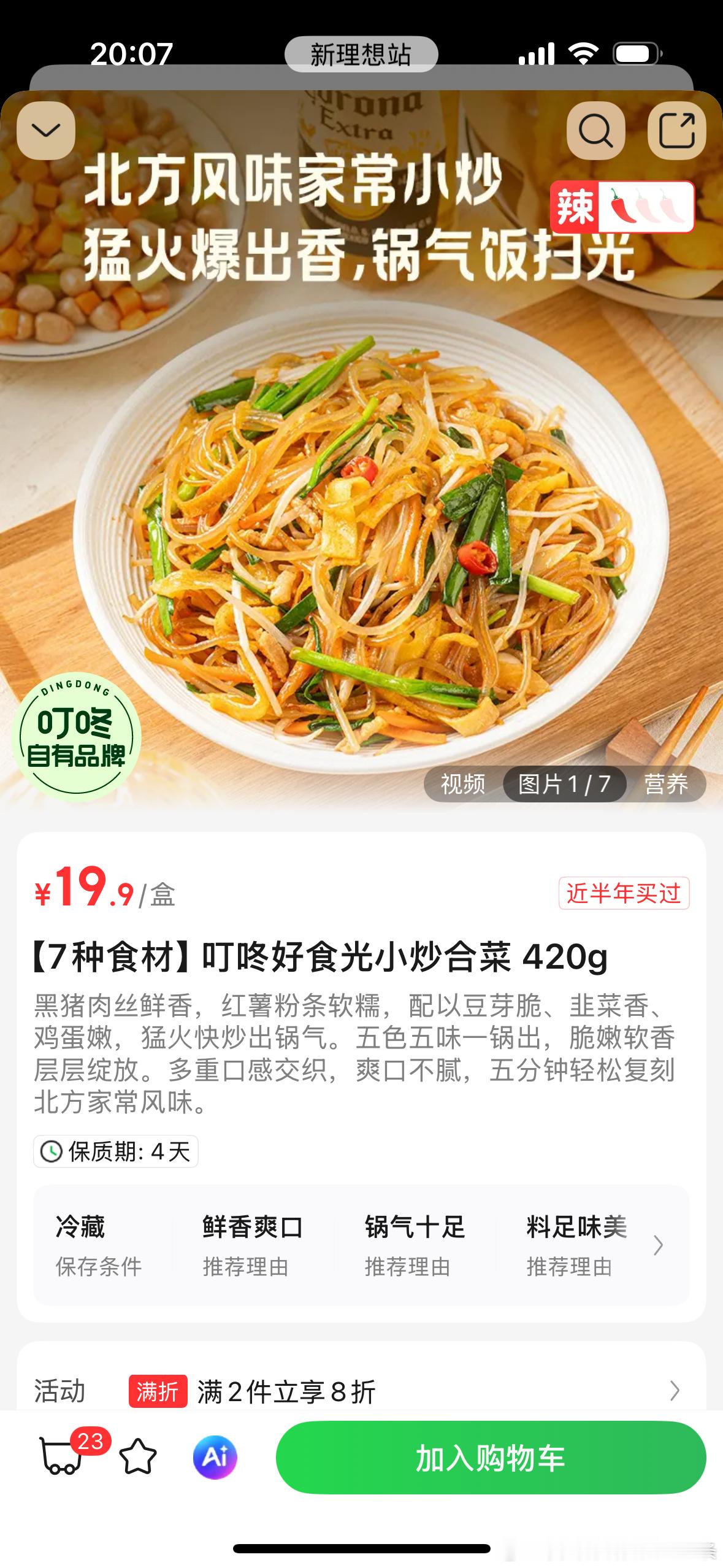 最近做饭沉迷于尝试半成品[doge]推荐两个不错的（我老公评价说好吃，让我回购的，我没尝）因为这两个
