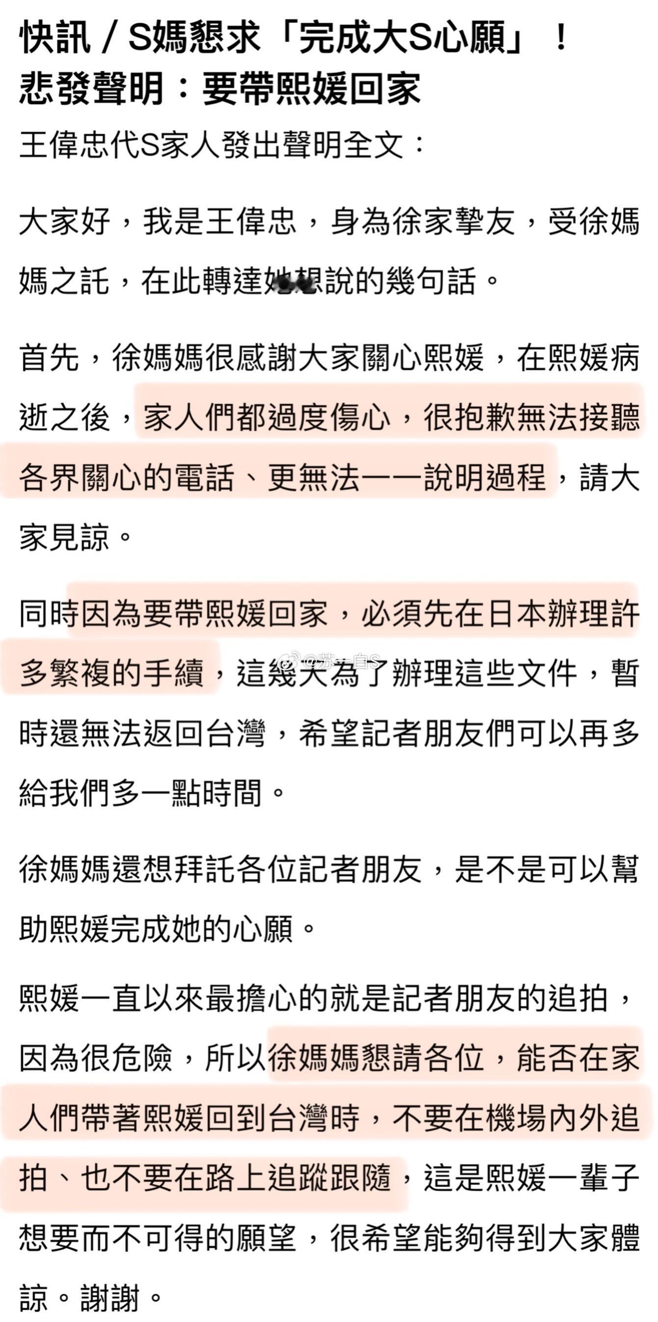 徐妈妈委托王伟忠向媒体发出声明，转达了她们想说的话👇一是家人们都过度伤心，没办