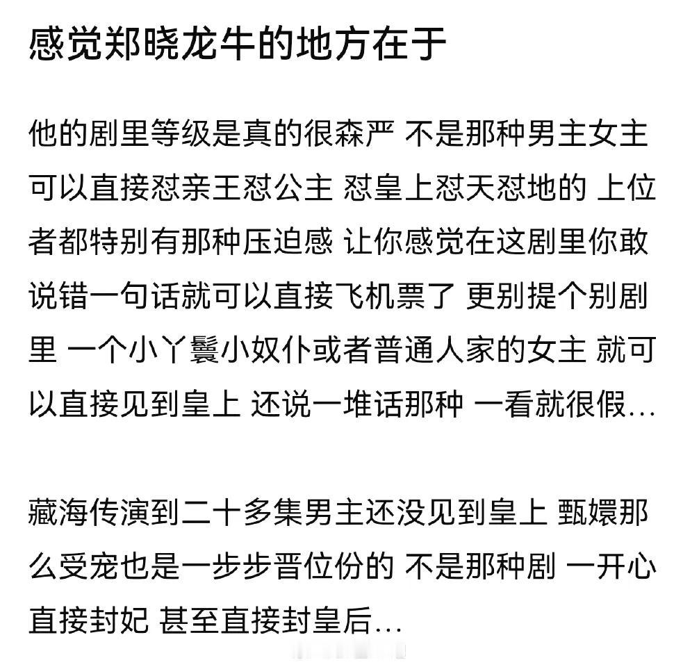 感觉郑晓龙牛的地方在于他的剧里等级是真的很森严《甄嬛传》如此《藏海传》也是这