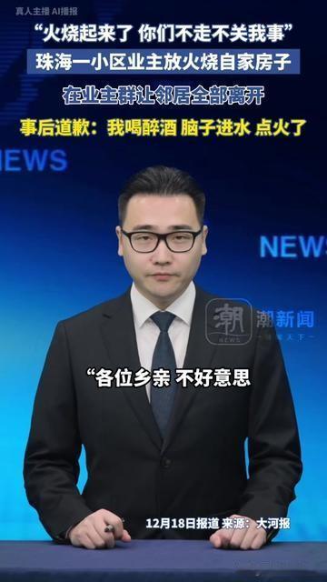 业主群突然蹦条消息：“火烧起来了你们不走不关我事”，我盯着手机手都凉了！