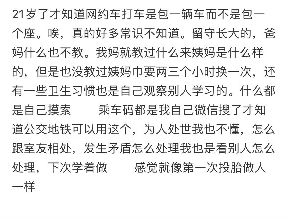 21岁了才知道网约车打车是包一辆车而不是包一个座