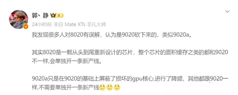 麒麟8020是全新设计的一款芯片，并不是旗舰芯片的残次品…最近，网上有不少网友