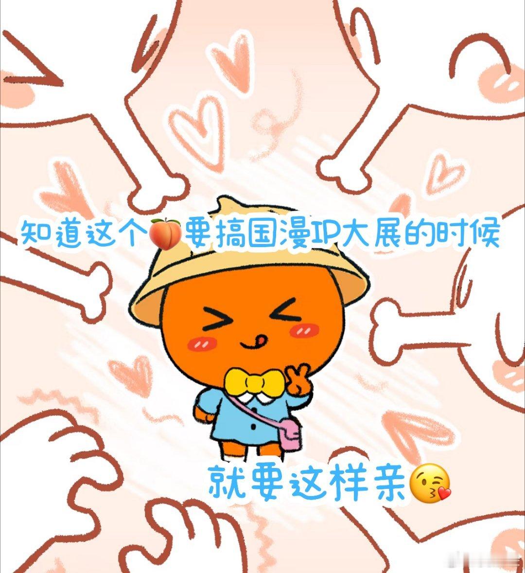中国宝贝漫游记全程蹲守中国宝贝国漫IP大展爆料，就想知道现场会出哪些限定周边中