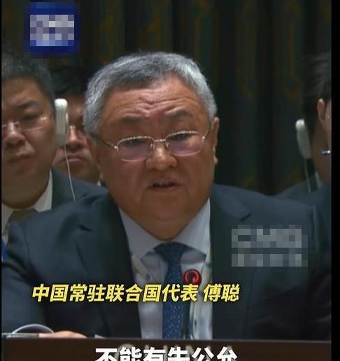 中国在联合国亮剑了！傅聪大使当众宣布：任何情况下都不能允许！3月10日，中国常驻
