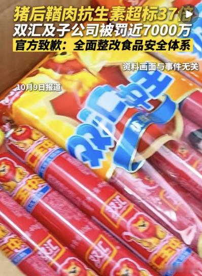 双汇被罚1.29亿双汇就猪肉林可霉素超标致歉双汇，被罚了1.29亿，该！