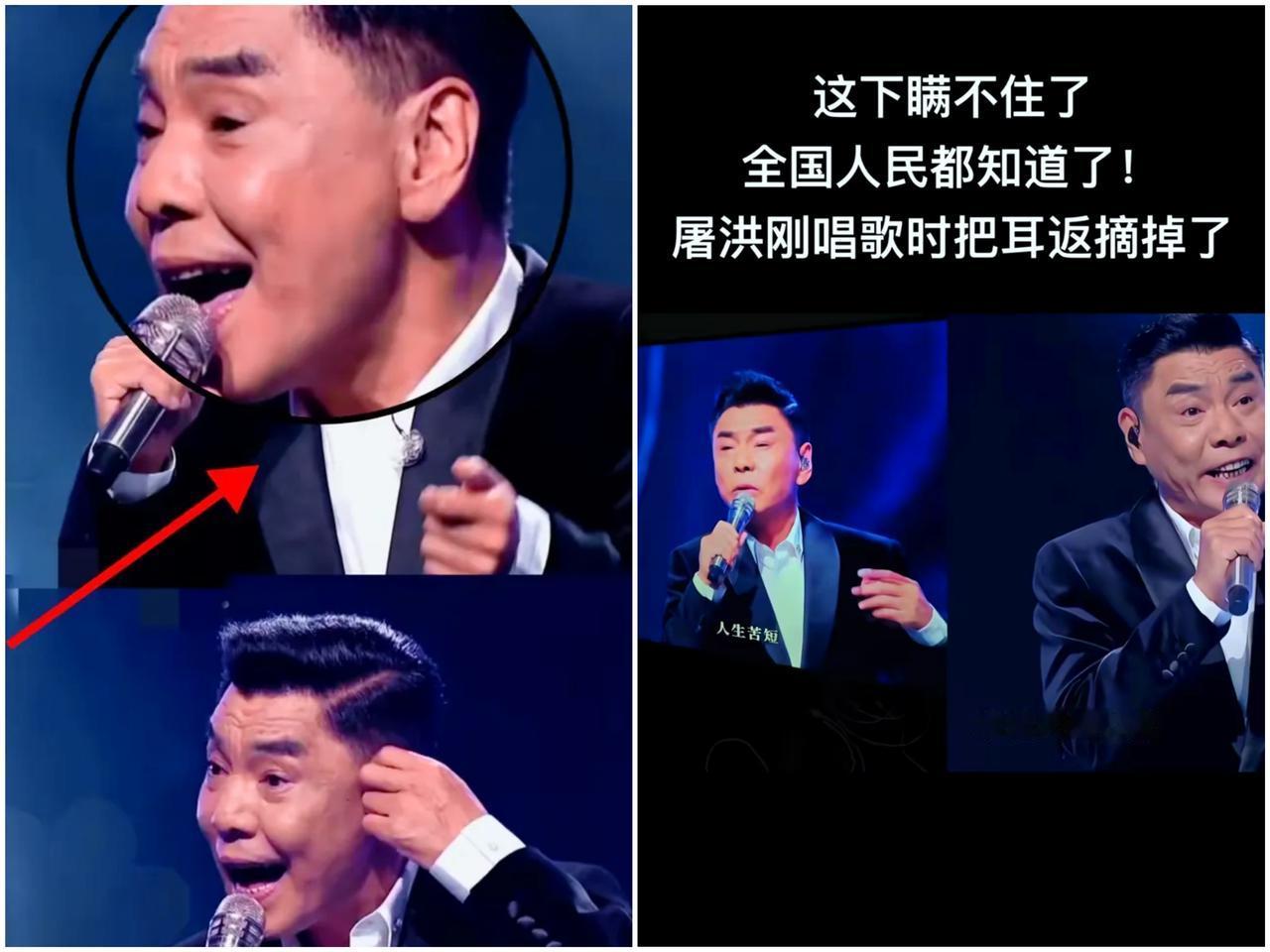 这下瞒不住了，全国人民都知道了！屠洪刚在大湾区晚会上唱歌，唱到一半直接把耳