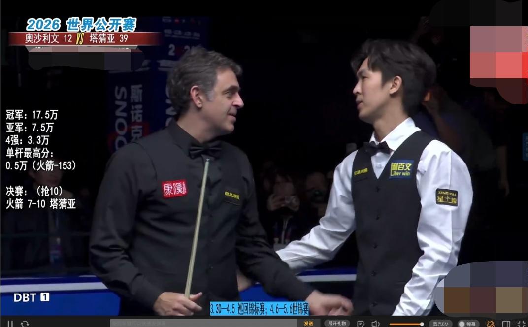 江西玉山，在2026斯诺克世界公开赛上发生了令人难以置信的一幕。职业生涯在长局赛