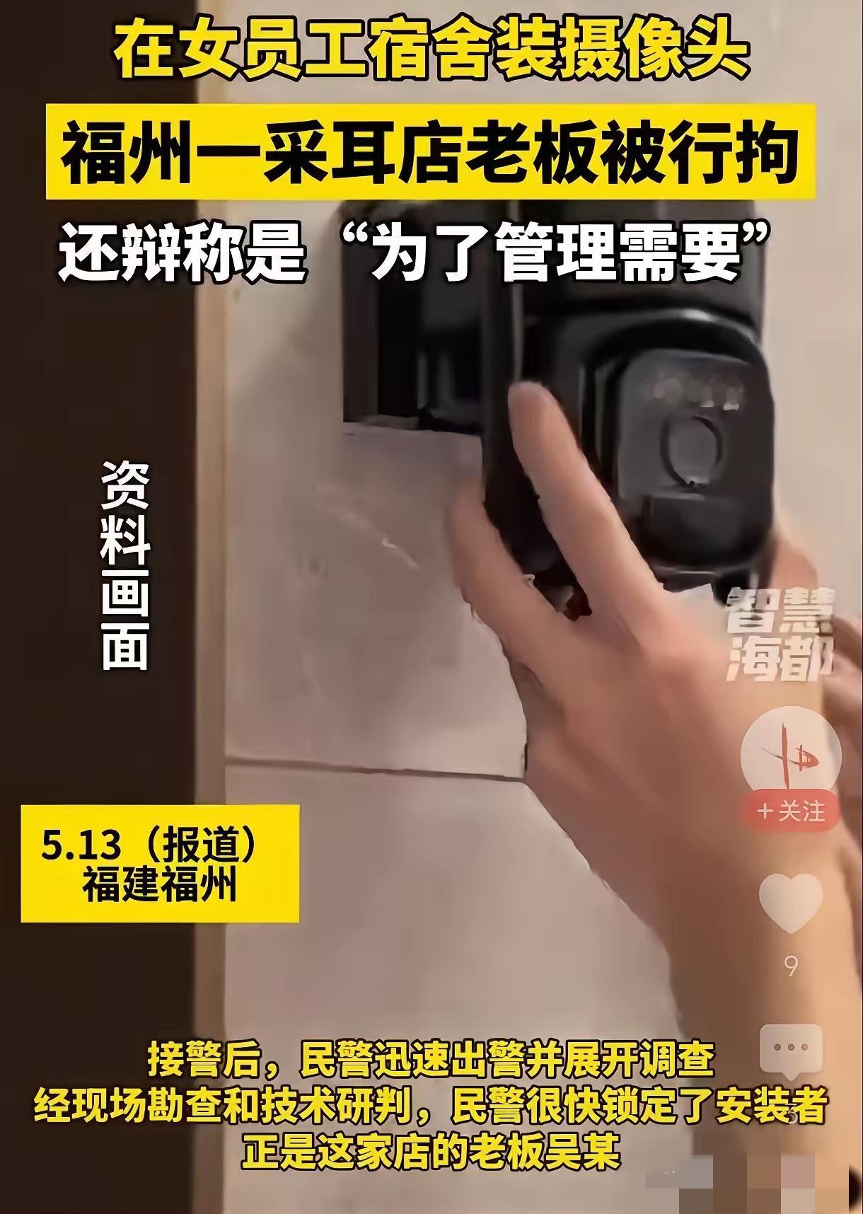 太离谱！福建福州一名外地女生入职采耳店，老板贴心提供免费单人宿舍用来留人居住，反