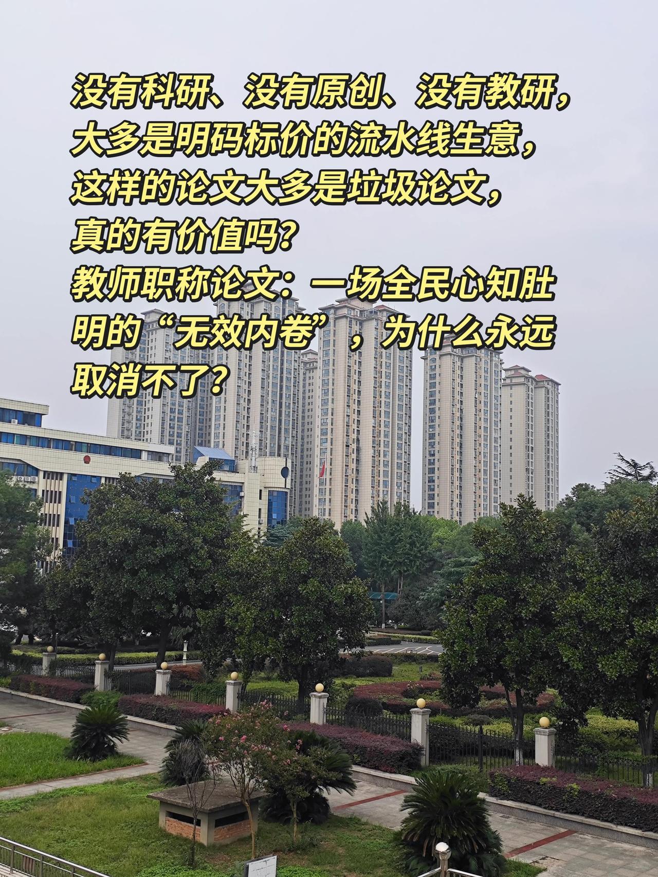 很多中小学老师提到职称论文，一肚子无奈。咱们先说说现在基层圈子的真实行情，