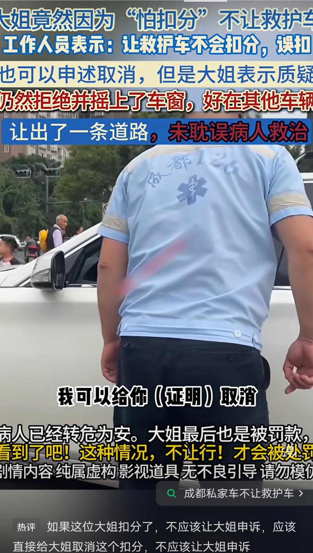 大姐竟然“怕扣分”不让救护车！事情的起因是一辆私家车在红绿灯路口挡住了救护车，