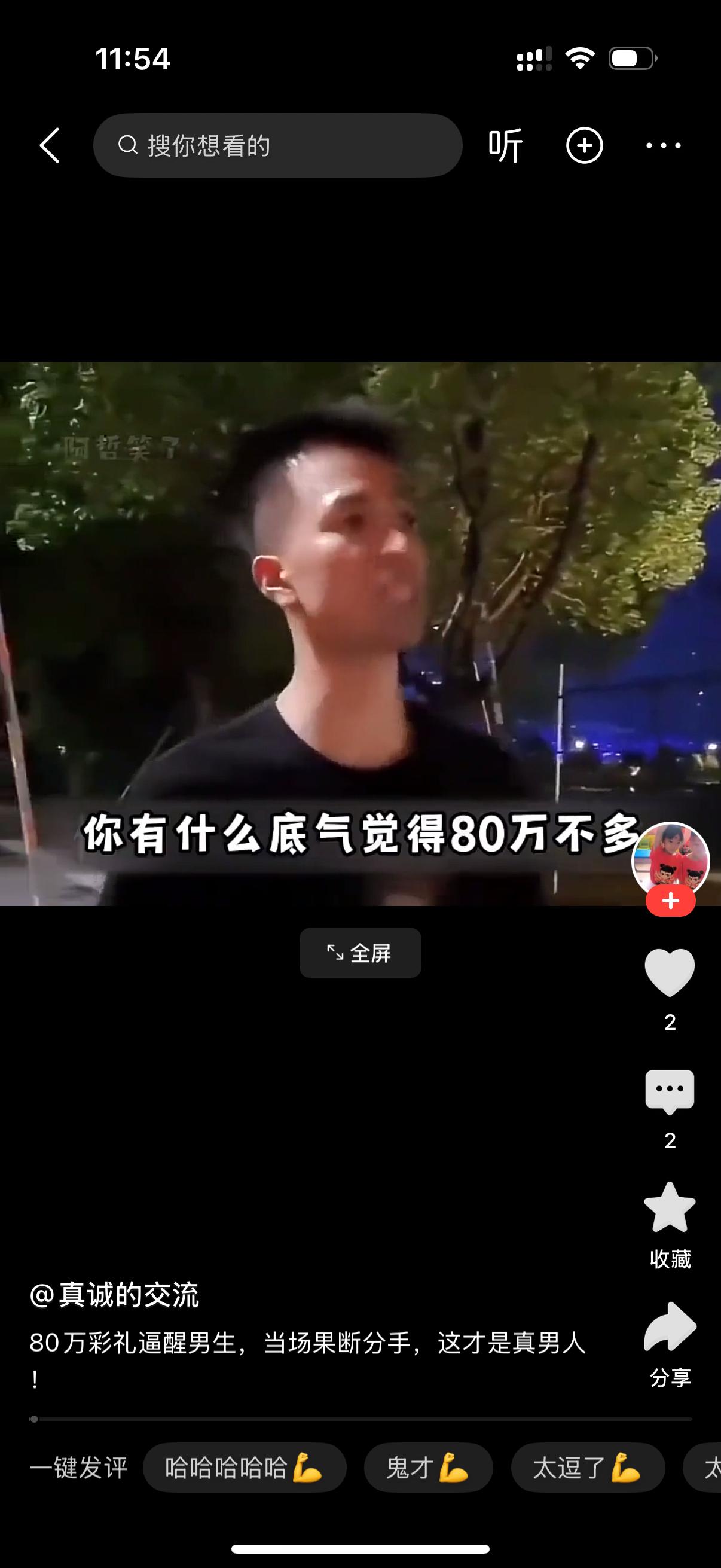 男人冲着女友怒吼，你有什么底气觉得80万彩礼不多啊？我一个月8000，就算不吃不