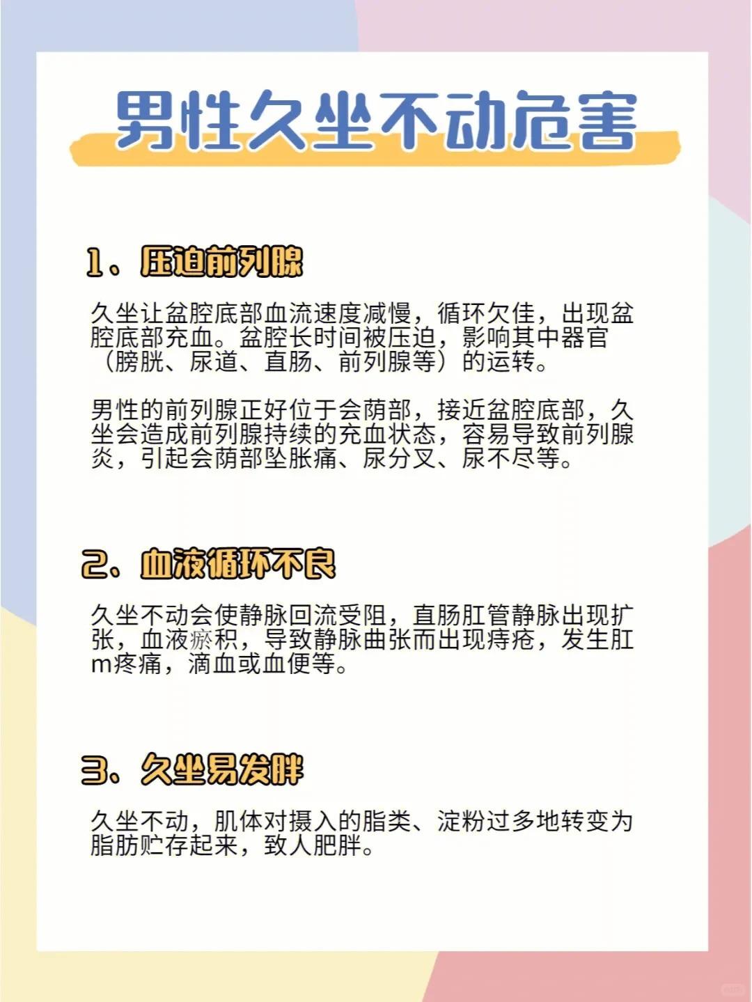 男人久坐不动的危害有哪些