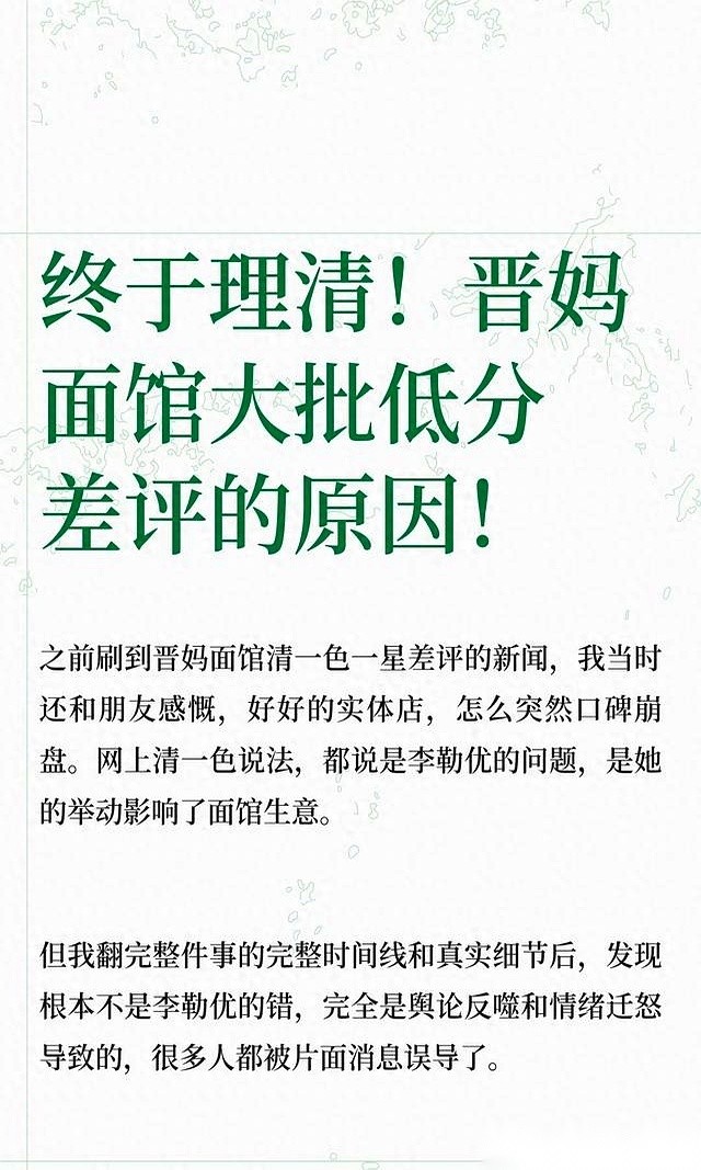 晋妈在直播里当着几十万观众的面数落李勒优不来店里帮忙，还直白说停掉了优优的零花钱。面馆随后收到了漫天