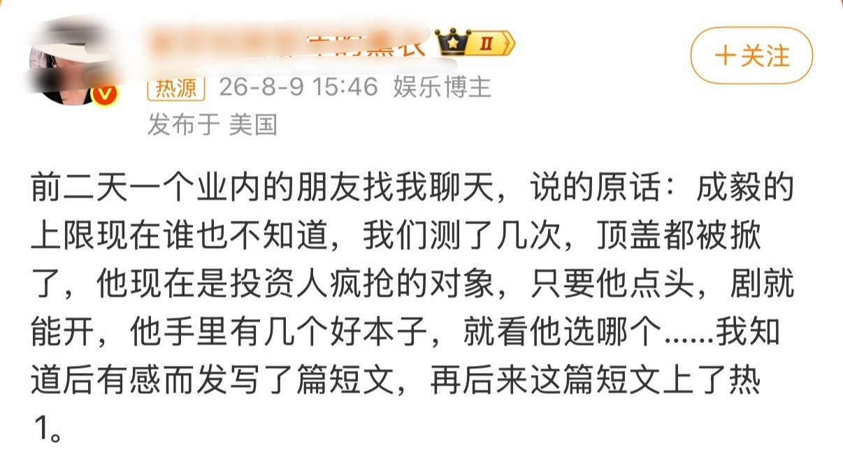 差不多吧，成毅粉丝体量和大众知名度都很高，爆剧演员来说他基本是顶部那一档的，哪怕
