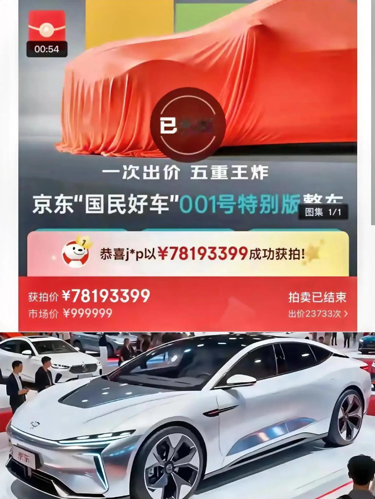 刘强东的含金量还在上升，很明显，京东001号车能卖出7819万，完全就是冲着