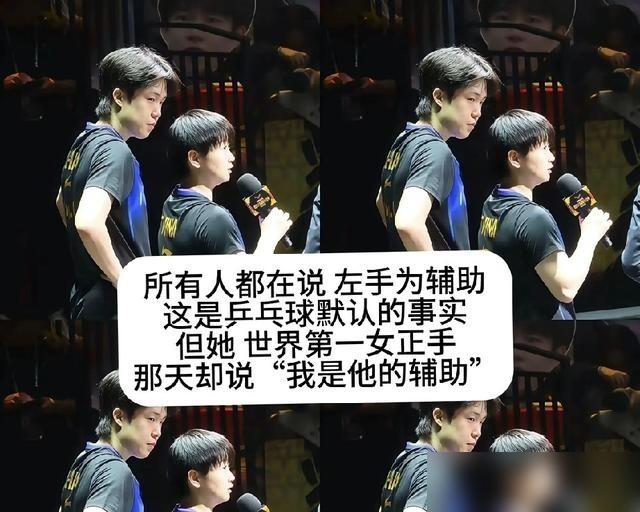 孙颖莎和王楚钦这俩人，真不是普通队友。男双配得一般，但莎莎一直挺楚钦，采访张口就