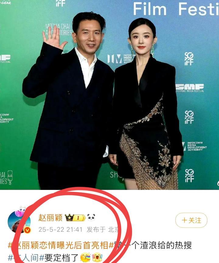 一觉醒来赵丽颖这是侧面承认恋情了吗？！她居然在自己个人账号里发文带了恋情词条