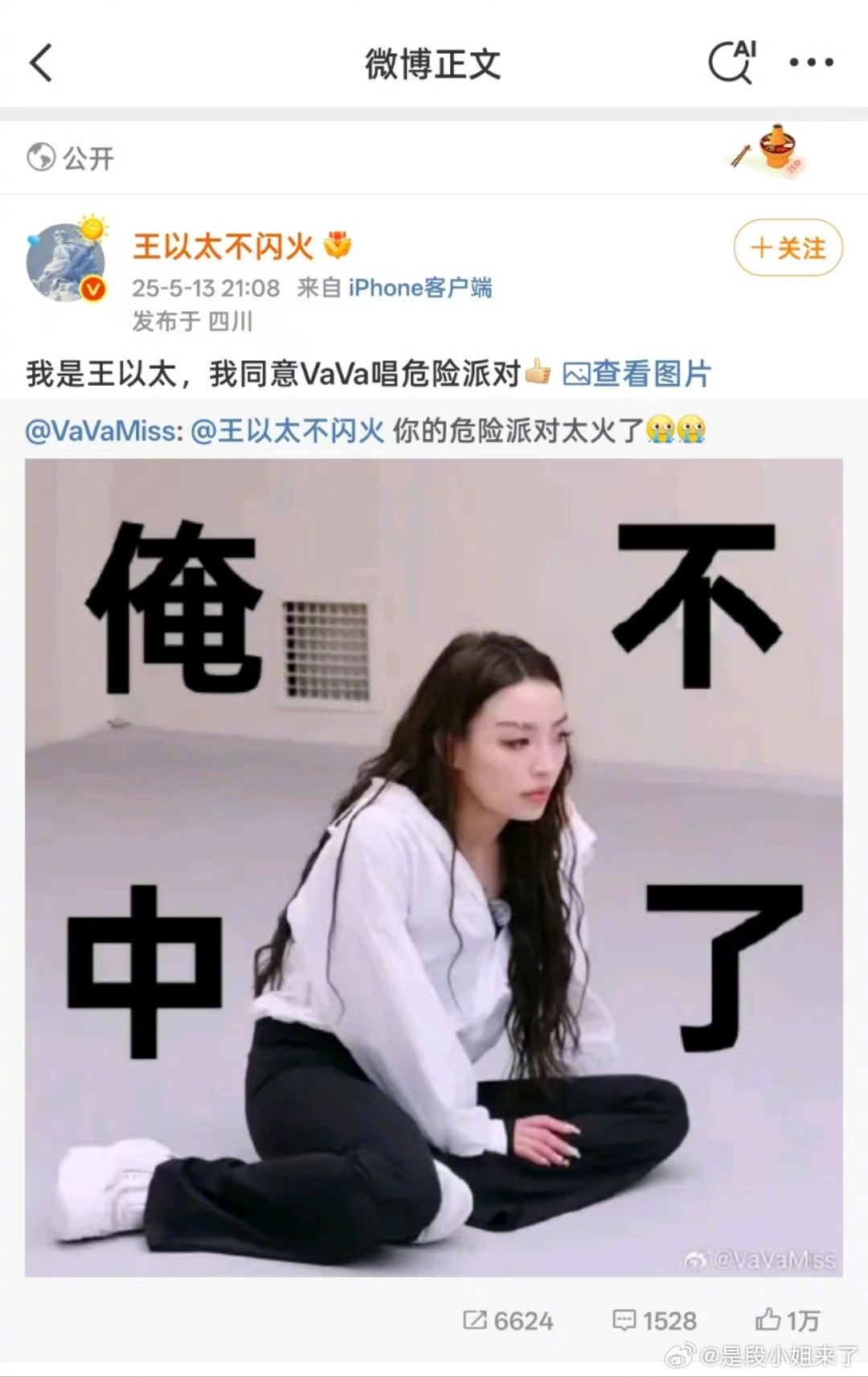 王以太同意VaVa唱危险派对乘风2025成团夜这个1V1选曲投票也太有节目了吧