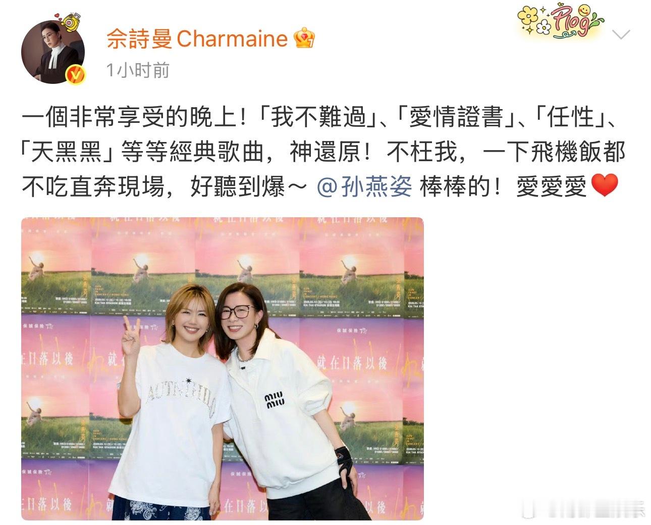 佘诗曼孙燕姿同框佘诗曼现身孙燕姿演唱会今日下午，佘诗曼晒出和孙燕姿的同框合照，并