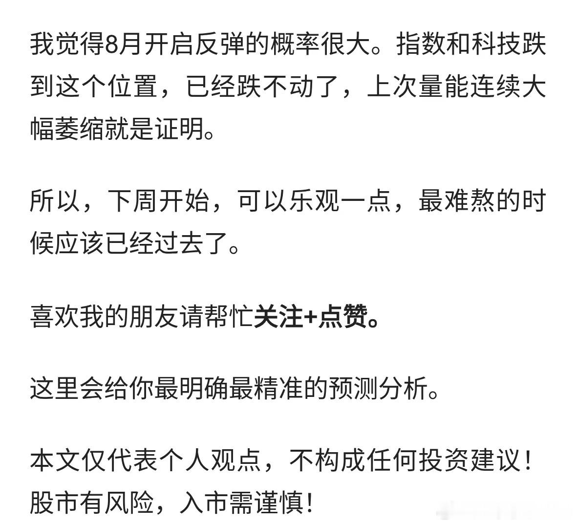 今天科技大涨是反弹还是反转？下周大盘会怎么走？