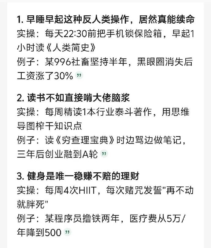 DeepSeek给出人生回报率最高的18件事！​​​