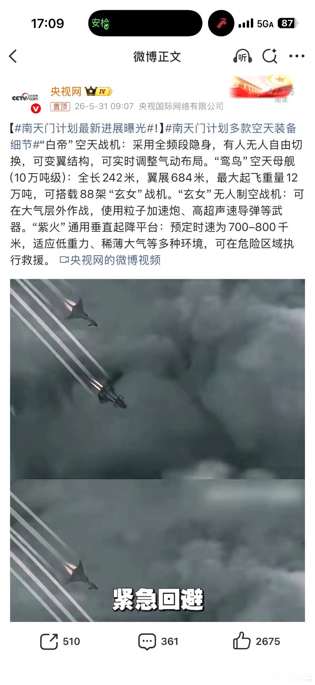 好家伙，南天门计划居然真不是科幻设定，这波基本等于半官宣了！整套空天防御体系直接
