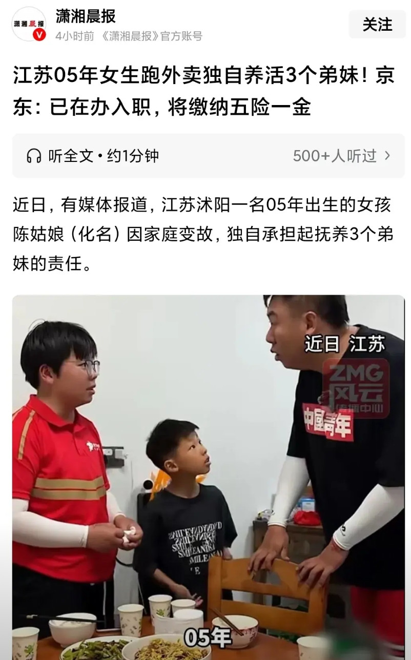 刘强东好样的，京东再上一分，京东正在为江苏沭阳县的20岁姑娘办理入职手续，这样缴