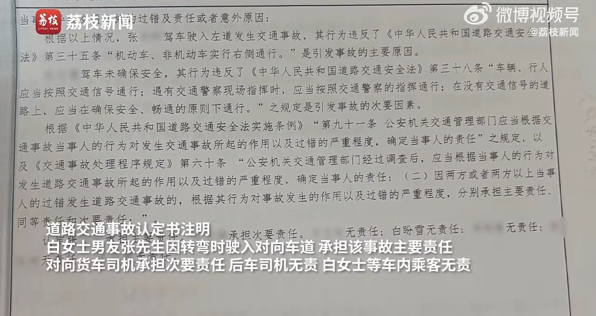 车祸截瘫女子起诉肇事失联男友怎么还有人不长记性随便网暴他人，事故认定书白纸黑字：