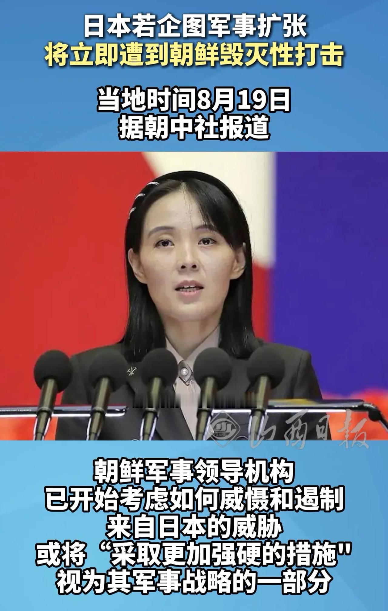 朝鲜放话了：日本要是敢军事扩张，就给你来一场毁灭性打击。这话听着吓人，其实朝