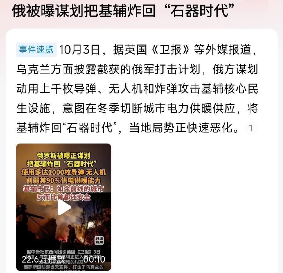 基辅即使被炸回到石器时代也解决不了问题：基辅哪天扛不住，就会马上迁都波兰，由