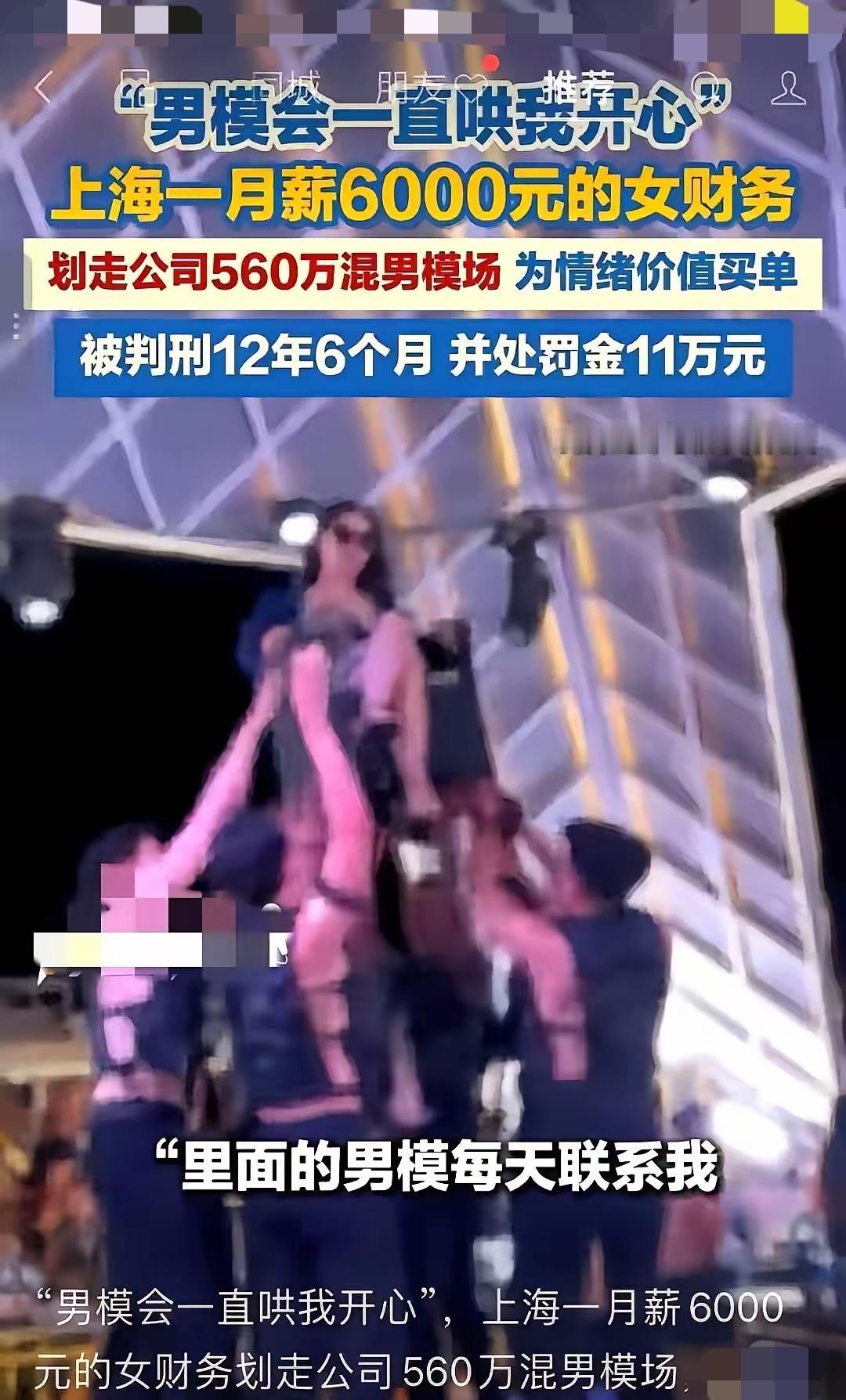 我勒个去！上海月薪6000的女财务，居然从公司账上划走560万！6000块