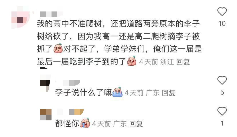 你们有什么奇葩校规