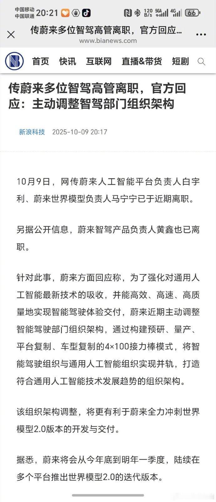 蔚来的世界模型太牛了！不得不佩服蔚来！给蔚来点赞！加油，蔚来！